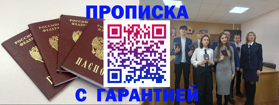 временная регистрация гарантия в Новодвинске