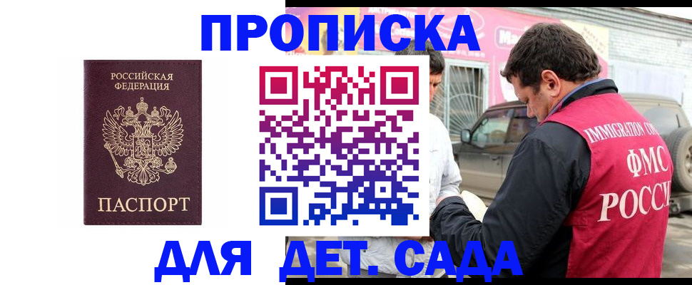 временная регистрация купить в Новодвинске