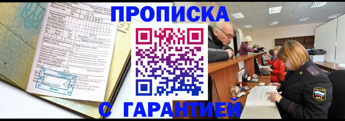 временная регистрация в Новодвинске